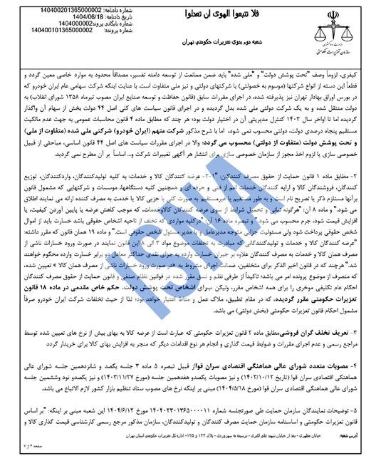 محکومیت 2 میلیارد دلاری ایران به عنوان واکنش/ واکنش شرکت: قیمت گذاری گرامر مقصر است