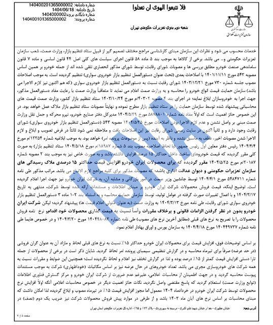 محکومیت 2 میلیارد دلاری ایران به عنوان واکنش/ واکنش شرکت: قیمت گذاری گرامر مقصر است