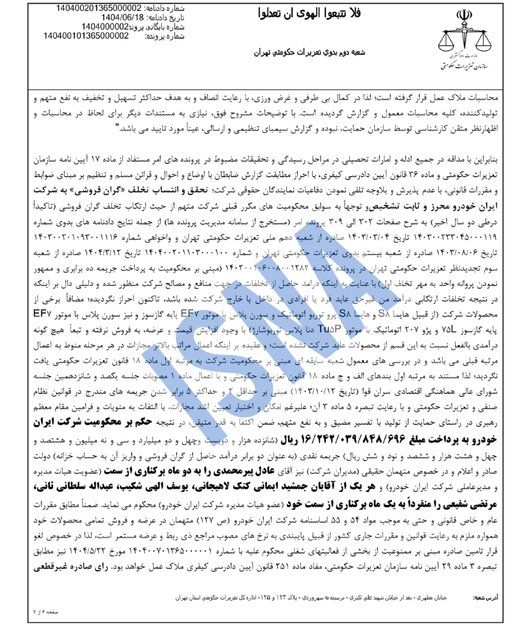 محکومیت 2 میلیارد دلاری ایران به عنوان واکنش/ واکنش شرکت: قیمت گذاری گرامر مقصر است