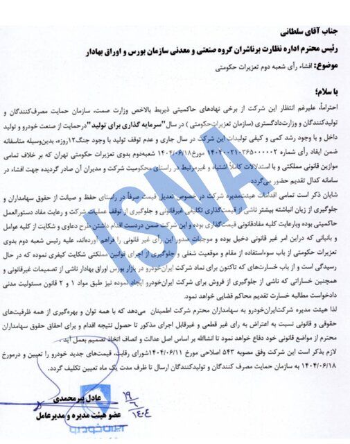 محکومیت 2 میلیارد دلاری ایران به عنوان واکنش/ واکنش شرکت: قیمت گذاری گرامر مقصر است