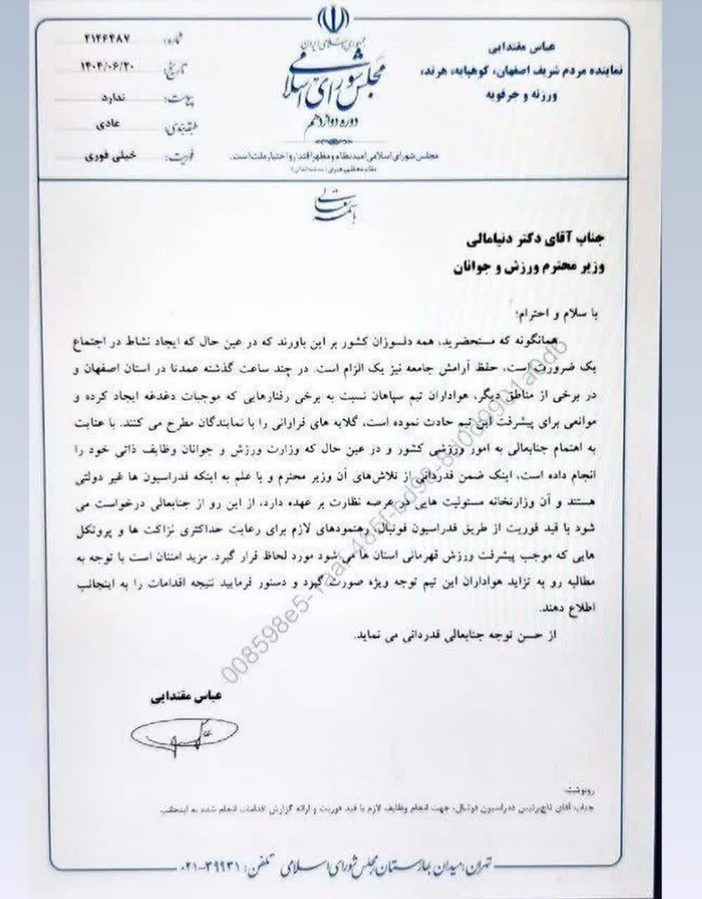 داستان ریکاردو آلوز به نامه پارلمان / ایسفاهان به وزیر ورزش فوراً کشیده شد