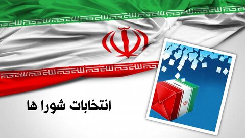 جزئیات دوره هفتم شوراهای اسلامی