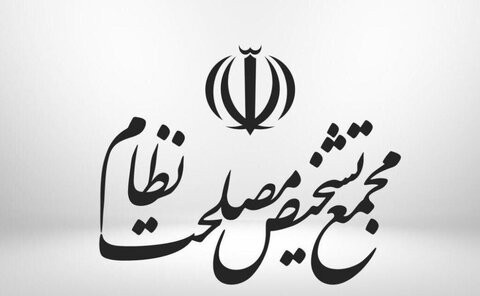 شورای مصلحت ، لایحه حمایت از ایران را بر خلاف سیاست های عمومی قانونگذاری در نظر گرفت
