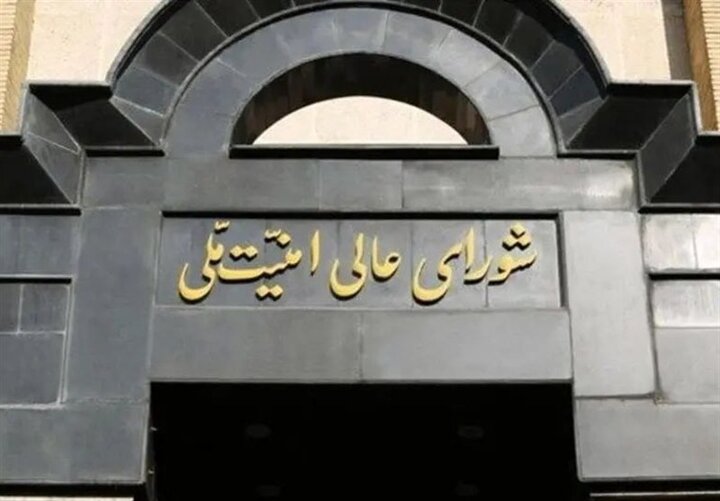 شورای عالی امنیت ملی: همکاری با آژانس به حالت تعلیق در خواهد آمد