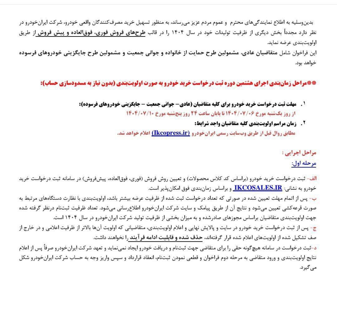اعلام جزئیات فروش فوری ایران با شرایط جدید ؛ نام اتومبیل و زمان تحویل
