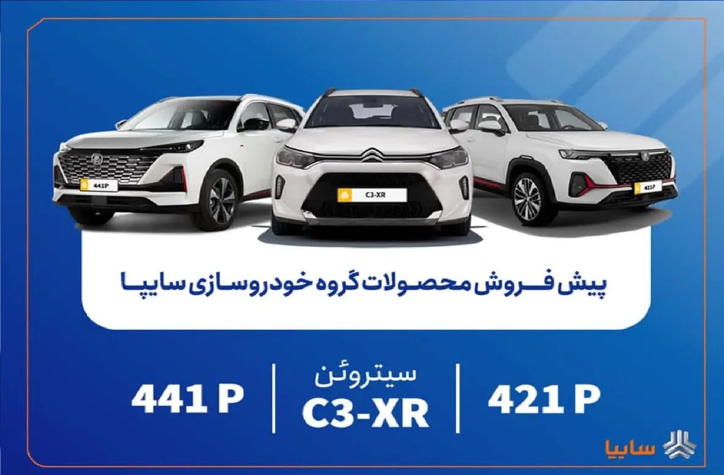 جزئیات پیش‌فروش این محصولات سایپا / عرضه سیتروئن C3-XR در کنار محصولات جدید سایپا