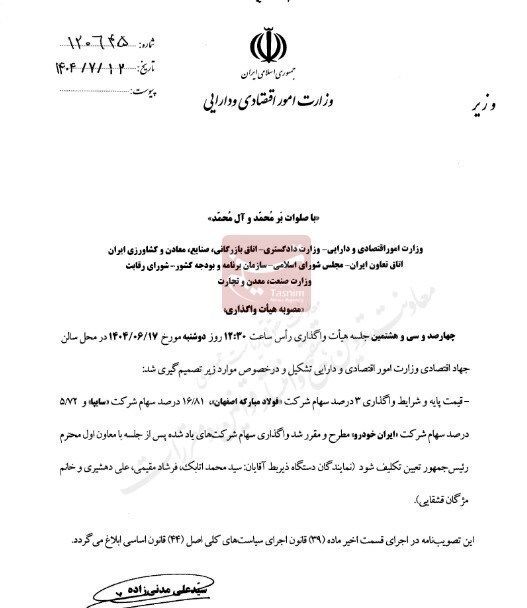 واگذاری سهام سایپا و ایران خودرو مشروط شد/ ماجرای جلسه با عارف چیست؟