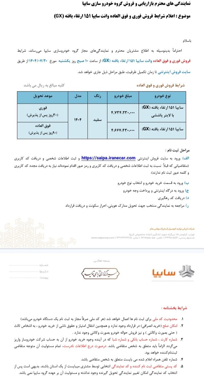 فروش دو محصول سایپا از 5 اکتبر