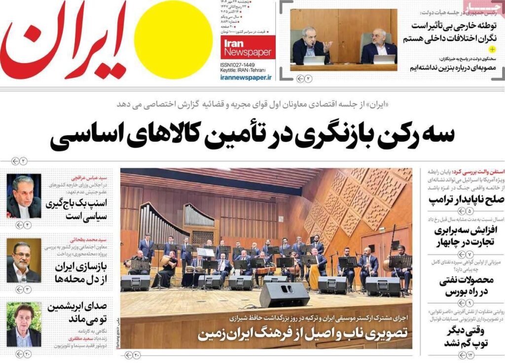 سه رکن بازنگری در تامین کالاهای اساسی