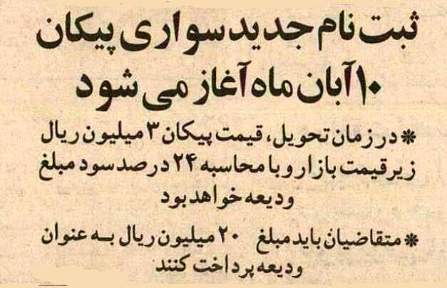 پیش فروش پیکان آغاز شد/ عکس