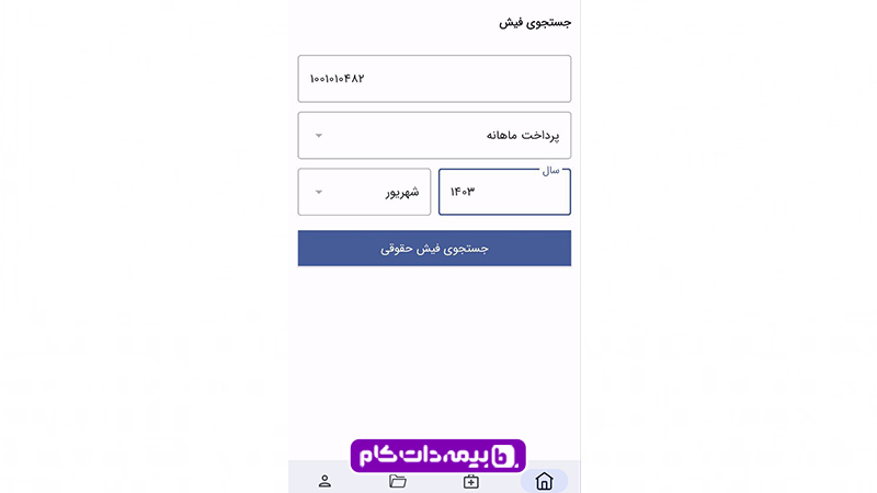 ماه را برای دریافت و مشاهده فیش حقوقی مستمری بگیران تامین اجتماعی در ارائه من انتخاب کنید