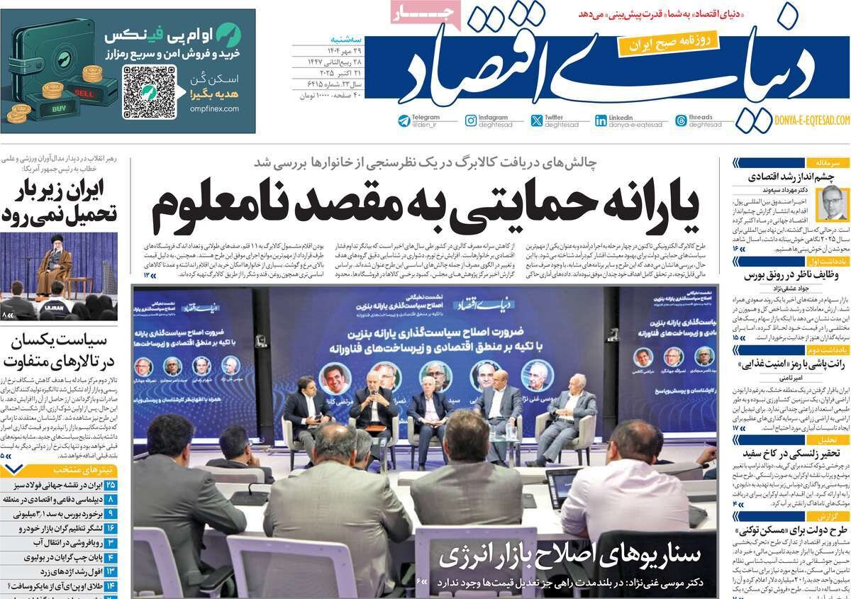 نقشه راه اقتصادی از اوراسیا به آناتولی