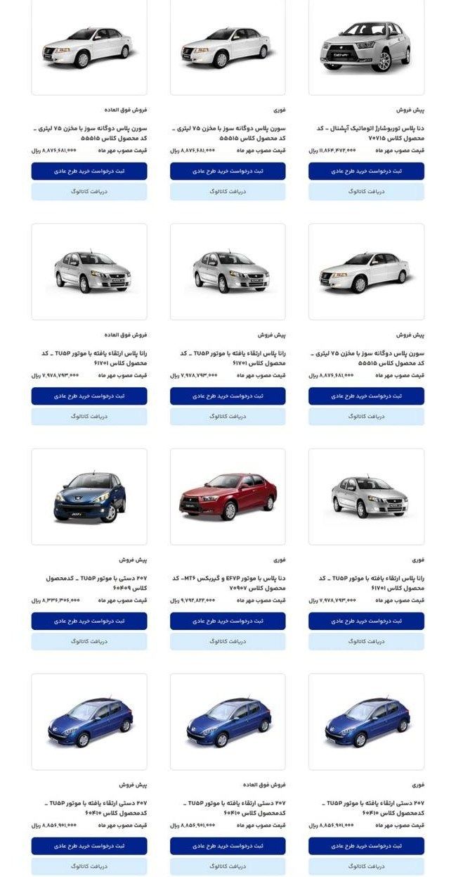 فروش 11 محصول ایران خودرو + اسامی و قیمت