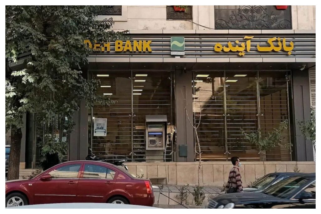 انحلال بانک آینده