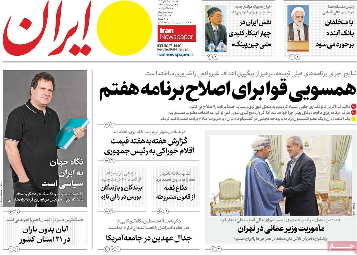 همسویی نیروها برای اصلاح برنامه هفتم