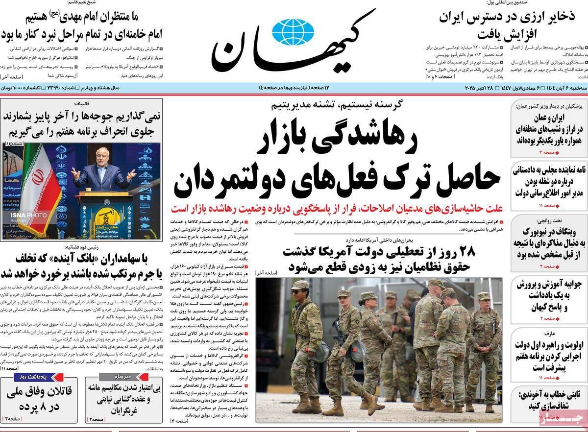 همسویی نیروها برای اصلاح برنامه هفتم