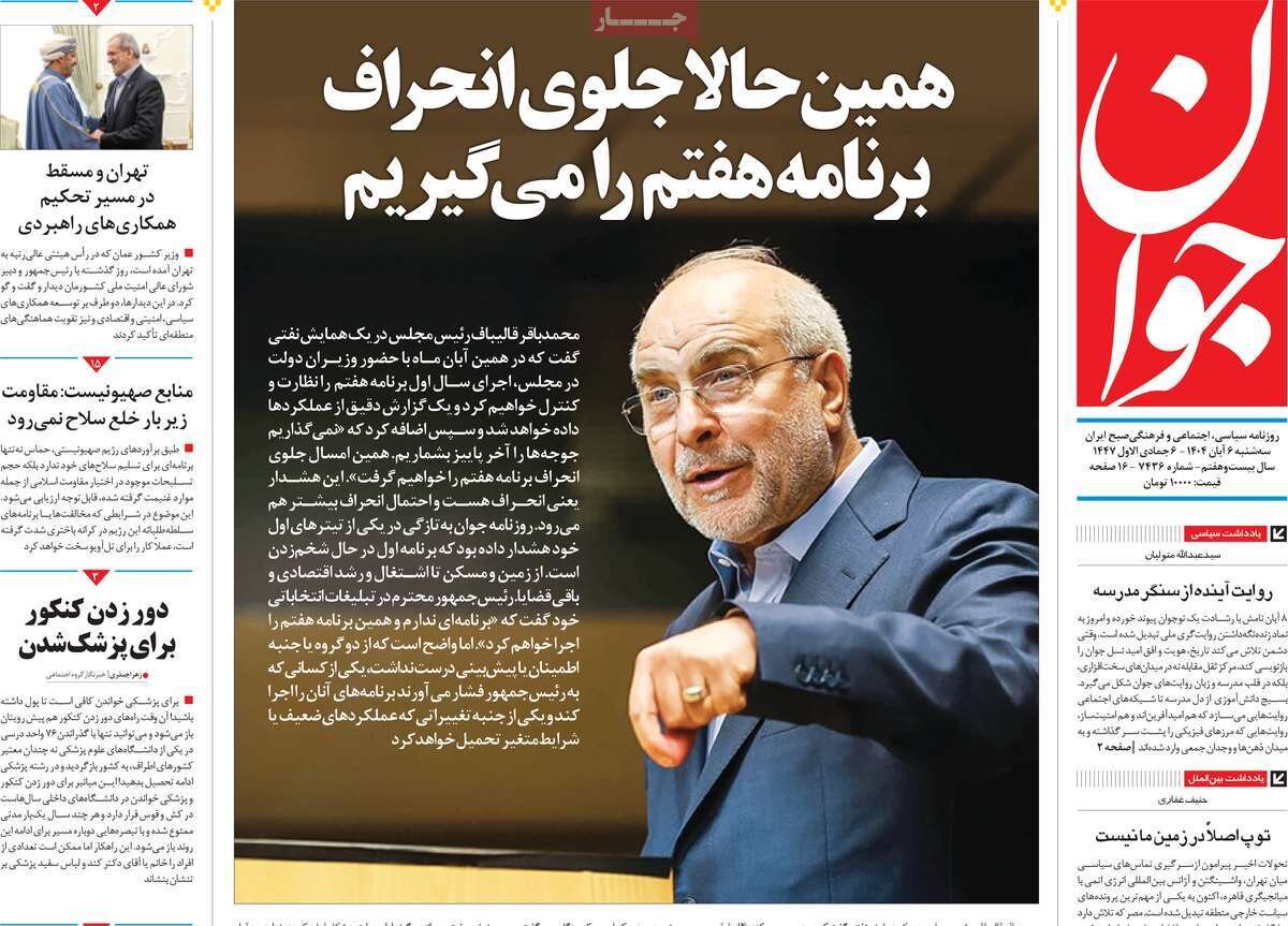 همسویی نیروها برای اصلاح برنامه هفتم
