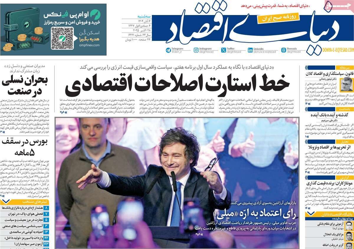 همسویی نیروها برای اصلاح برنامه هفتم