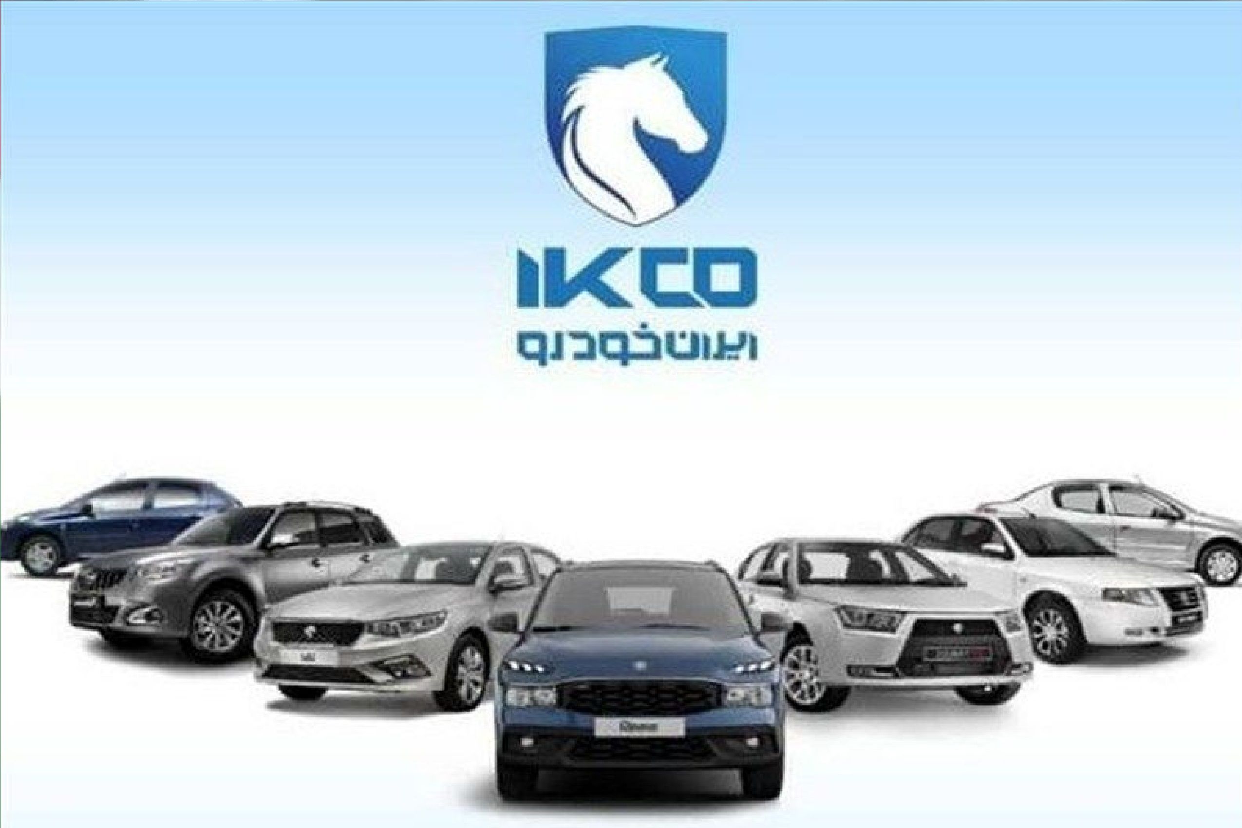 ایران‌خودرو اطلاعیه داد + جزئیات