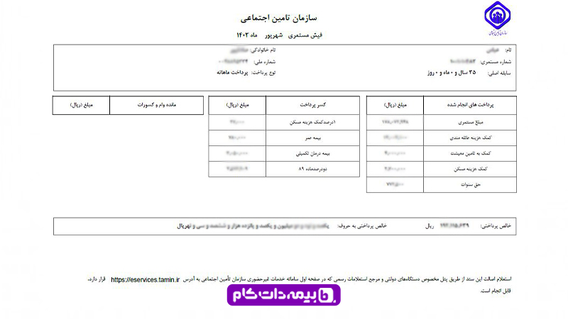 مشاهده فیش حقوقی مستمری بگیران تامین اجتماعی با دانلود فیش حقوقی مستمری بگیران تامین اجتماعی از اپلیکیشن مالی من