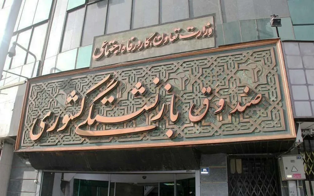 دولت به صندوق‌های بازنشستگی کمک کرد