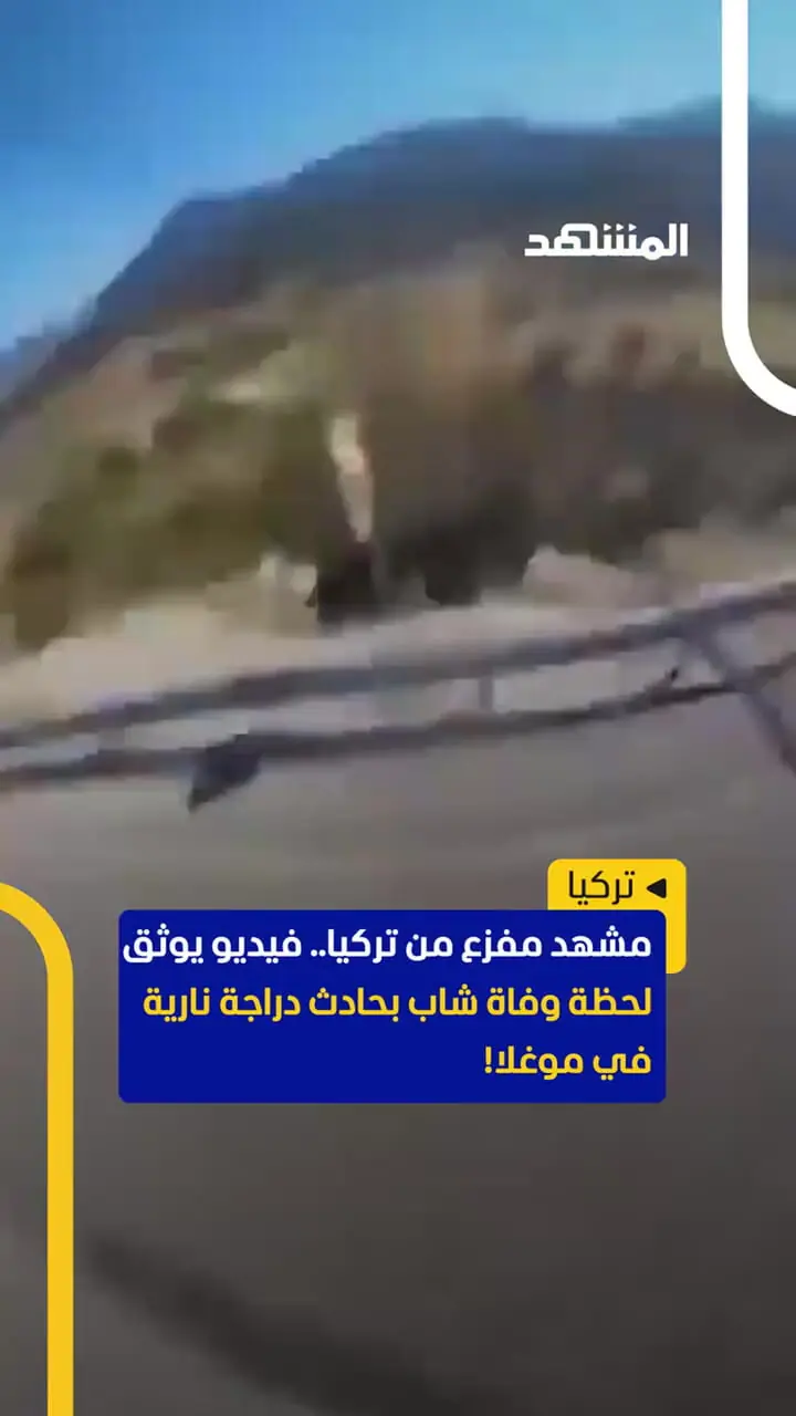 موتورسوار مرگ دلخراش خود را ثبت کرد