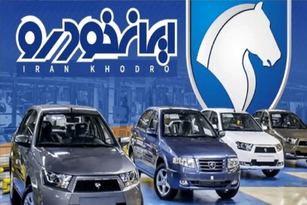 نتایج نهایی قرعه کشی ایران خودرو اعلام شد