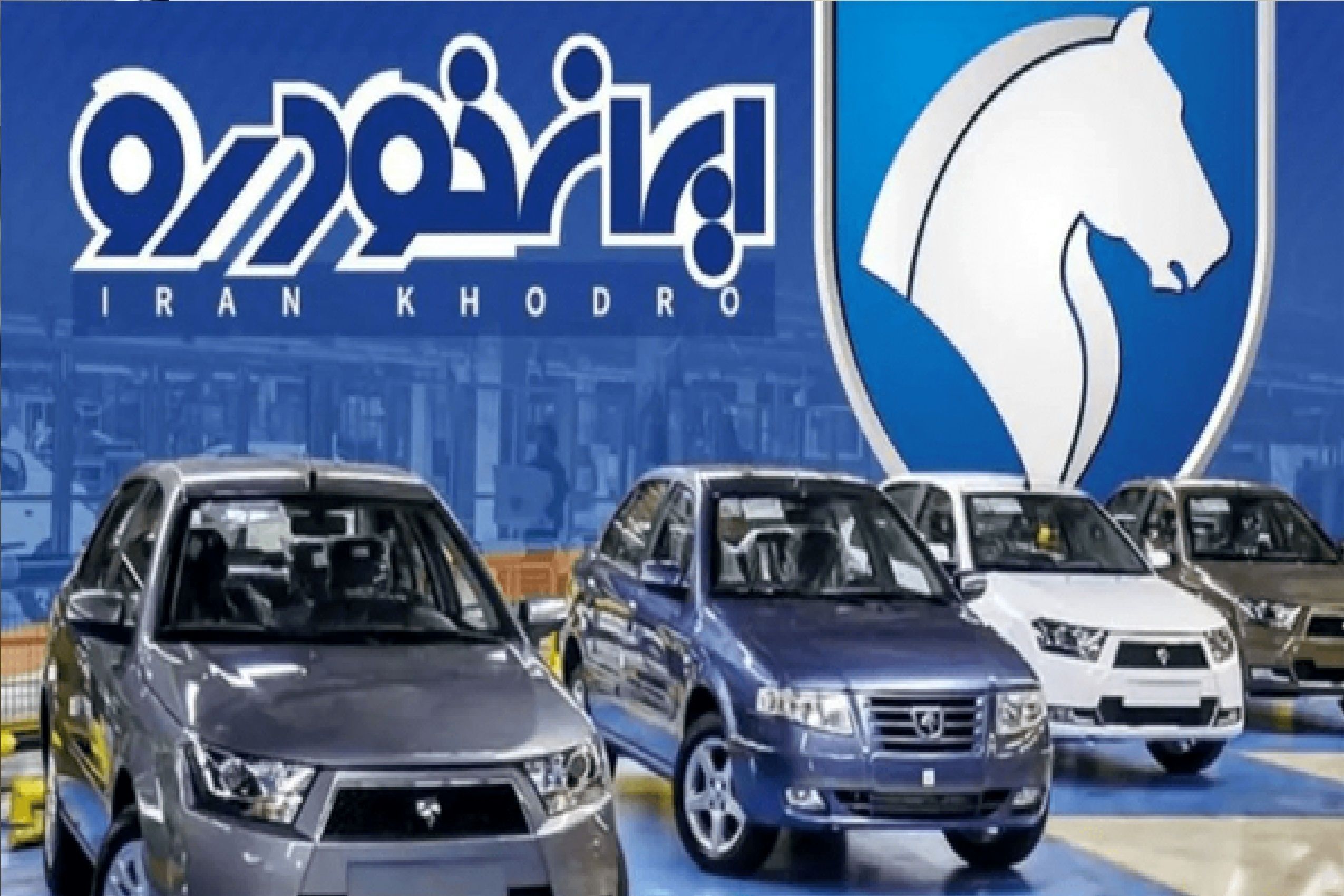 نتایج نهایی قرعه کشی ایران خودرو اعلام شد