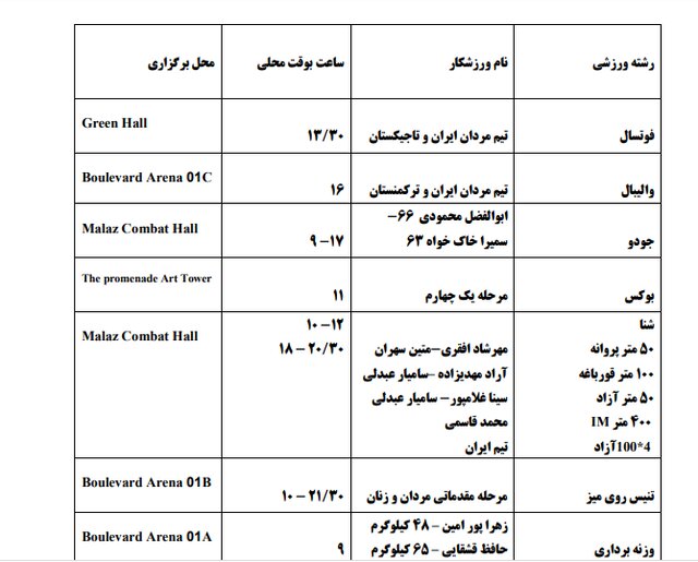 برنامه مسابقات ایران در بازی های کشورهای اسلامی