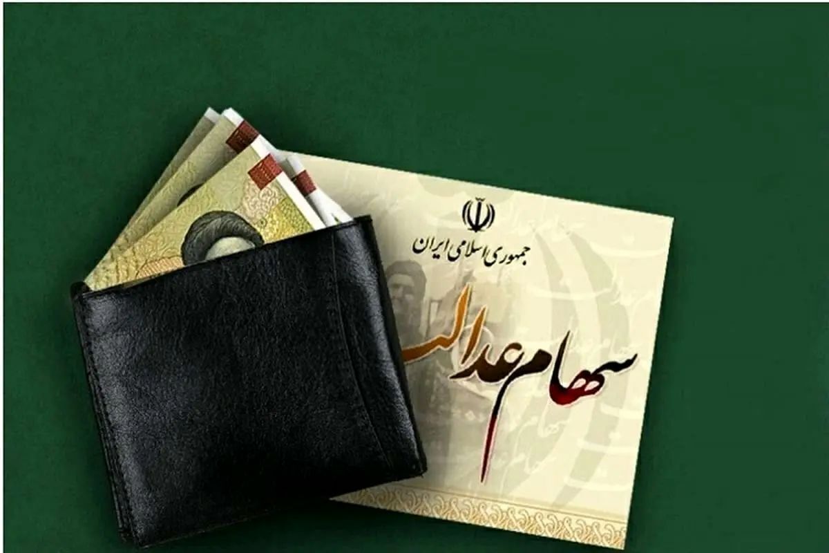 بهره سهام بهره سهام