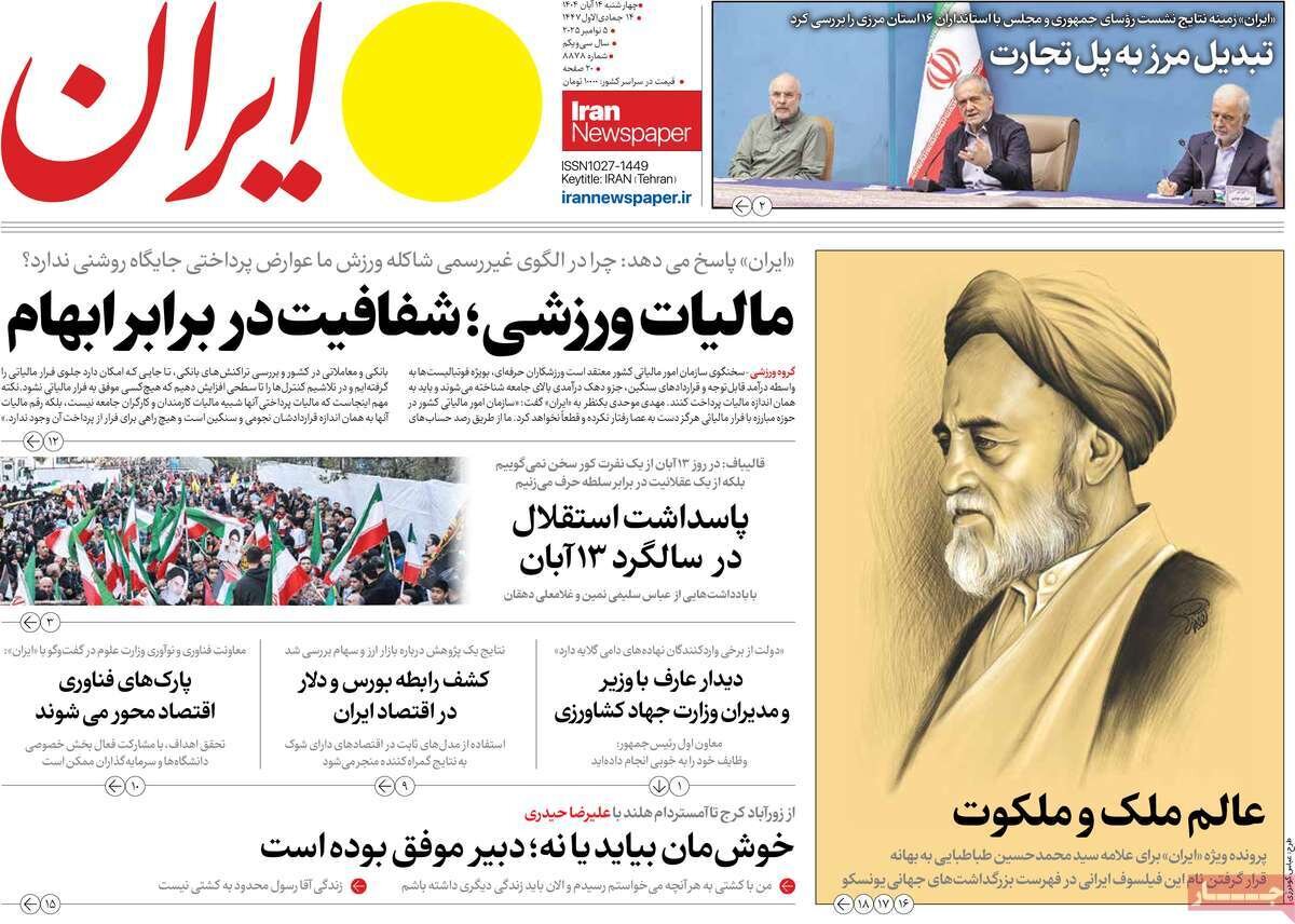 «شکوه تازه ۱۳ آبان با پیروزی در جنگ ۱۲ روزه