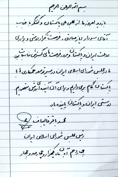 یادداشت قالیباف در دفتر یادبود مجلس شورای ملی پاکستان