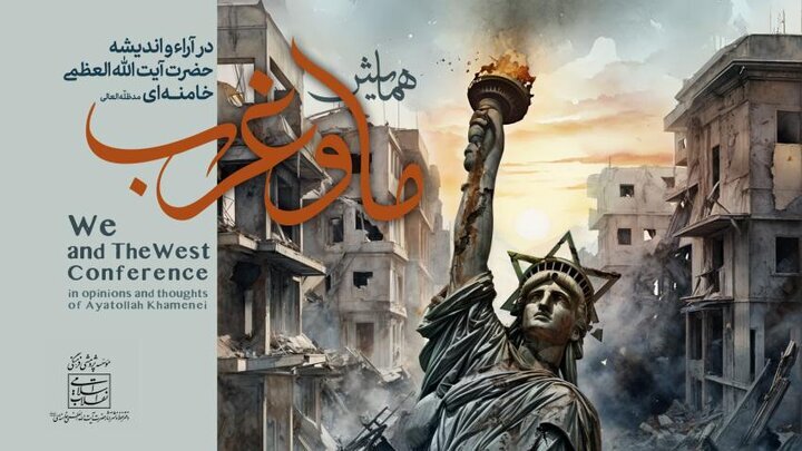 آغاز همایش «ما و غرب در آراء و اندیشه‌های حضرت آیت الله العظمی خامنه‌ای» در تهران