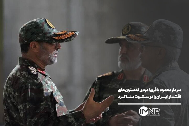 سردار محمود باقری; مردی که ستون های اقتدار ایران را در سکوت بنا کرد