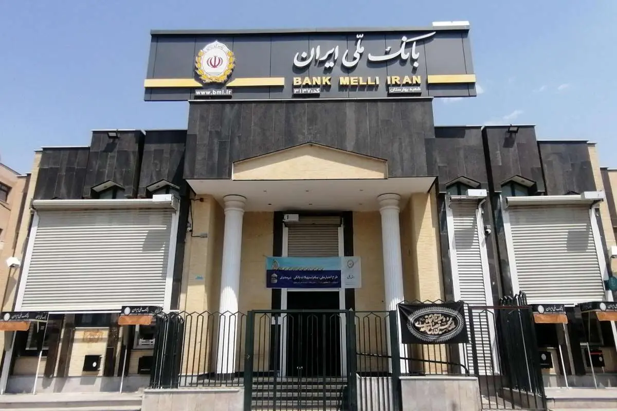 صندلی بانک ملی در دسترس نیست