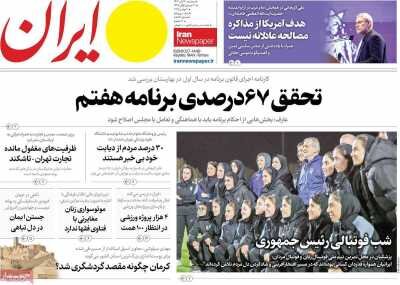 اجرای 67 درصدی برنامه هفتم