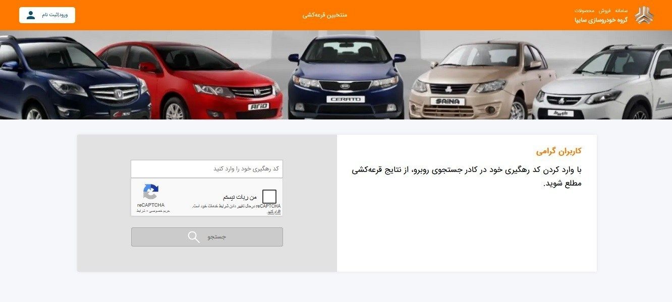 نتایج قرعه‌کشی سایپا اعلام شد/ اسامی برندگان را کجا ببینیم؟