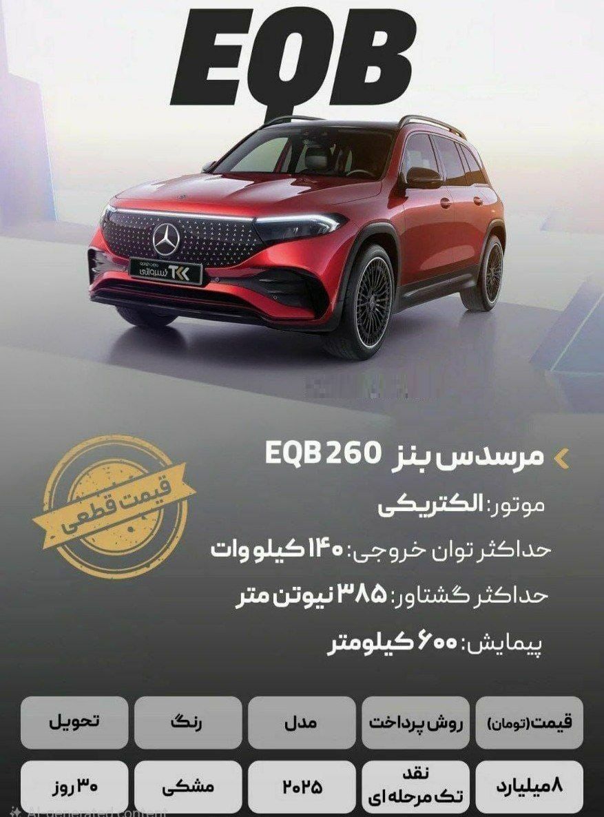 قیمت قطعی دو مدل بنز در ایران