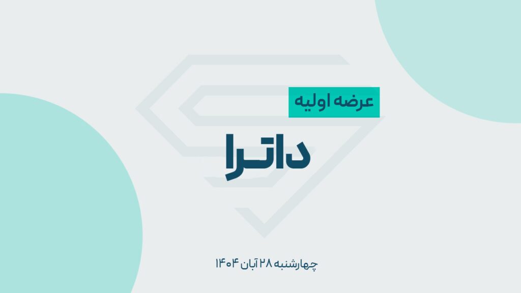 Datara IPO به نقدینگی و تمام جزئیات مهم نیاز داشت