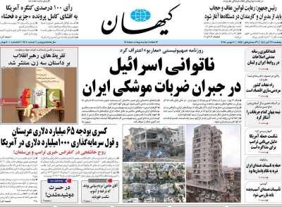 ناتوانی اسرائیل در جبران حملات موشکی ایران