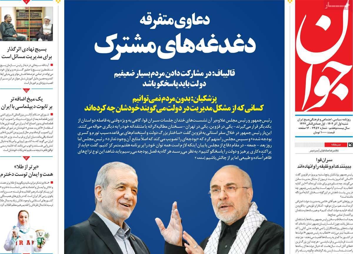 تصمیم گیری بر اساس شایستگی به جای وابستگی سیاسی