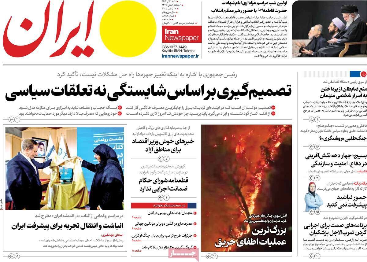 تصمیم گیری بر اساس شایستگی به جای وابستگی سیاسی