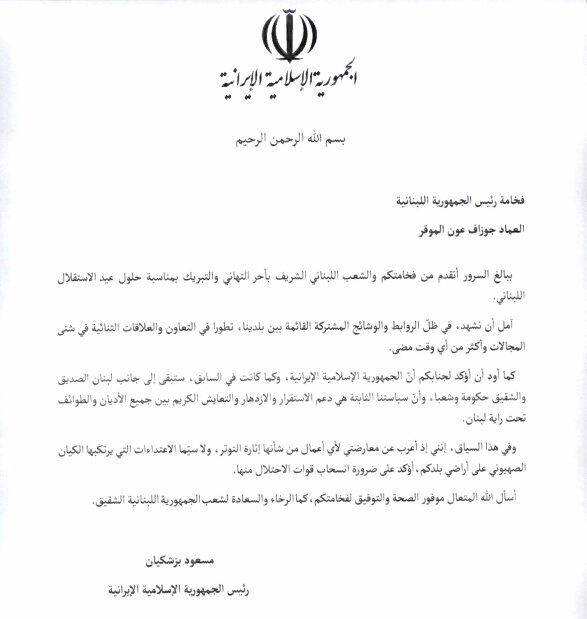 پیام پزشکان به جوزف عون