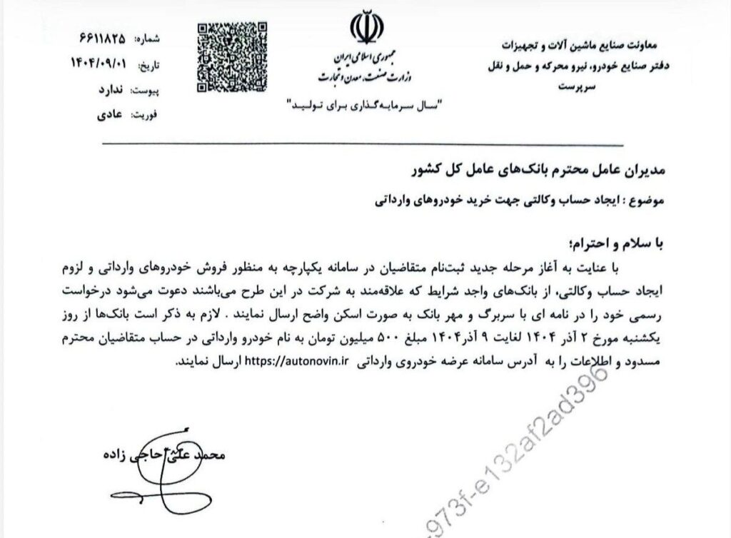 آغاز فاز جدید فروش خودروهای وارداتی