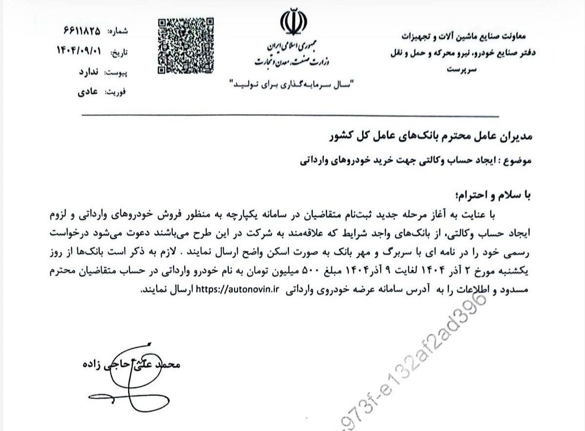 آغاز فاز جدید فروش خودروهای وارداتی