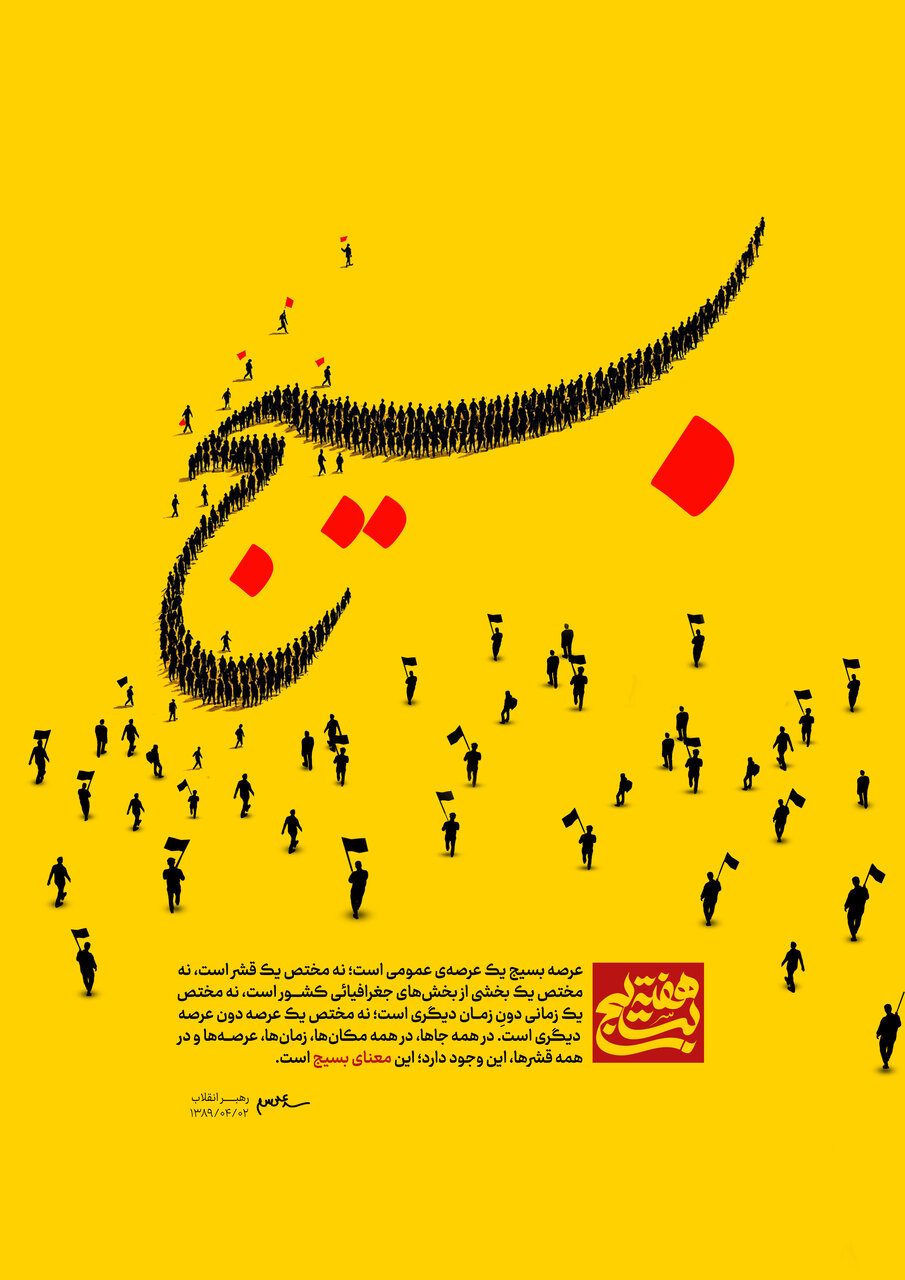 پوستر هفته بسیج + دانلود