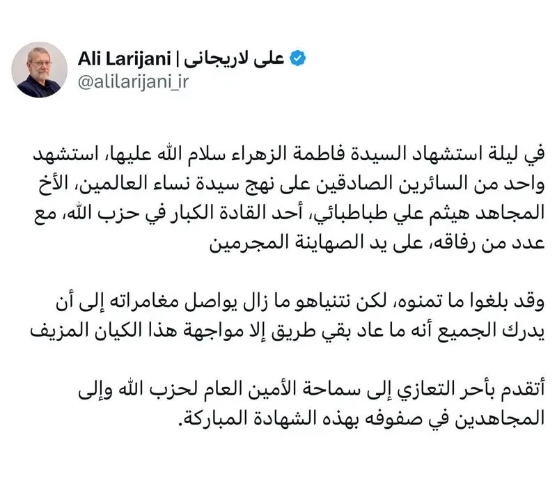 توییت لاریجانی