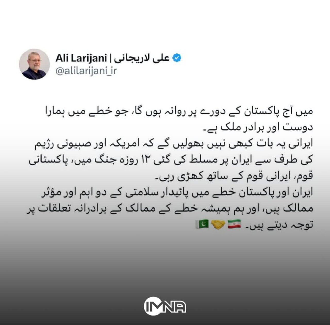 لاریجانی امروز به پاکستان سفر می کند