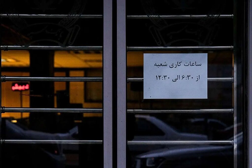 نحوه عملکرد بانک ها در روزهای سه شنبه و چهارشنبه