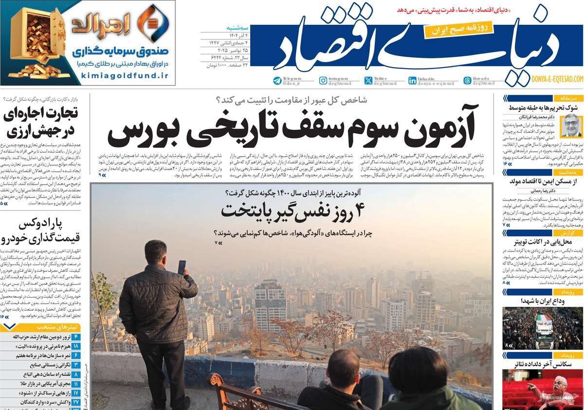 2 ماموریت معیشتی دولت